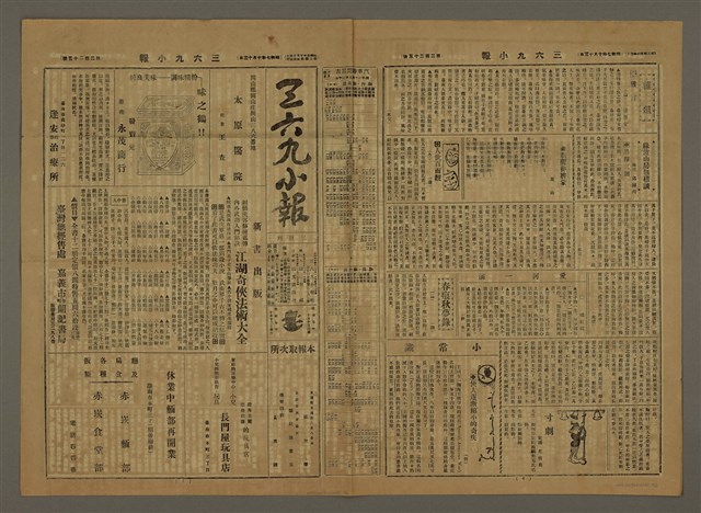 主要標題：三六九小報 225號圖檔，第2張，共3張