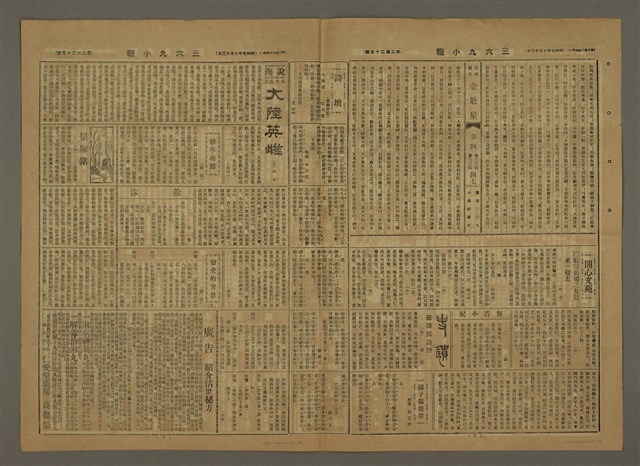 主要標題：三六九小報 225號圖檔，第3張，共3張