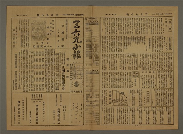 主要標題：三六九小報 226號圖檔，第2張，共3張