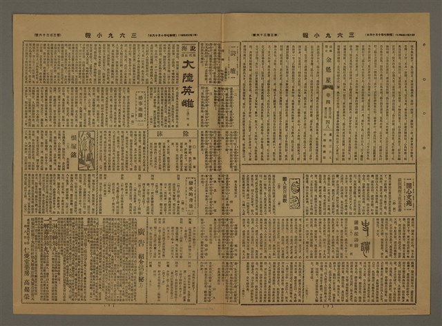 主要標題：三六九小報 226號圖檔，第3張，共3張