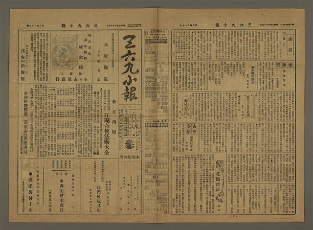 主要標題：三六九小報 227號圖檔，第2張，共3張