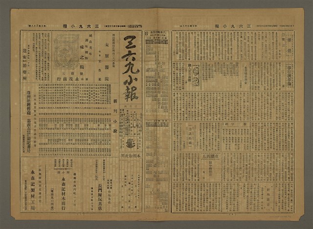 主要標題：三六九小報 228號圖檔，第1張，共3張