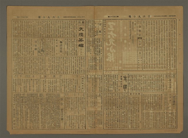 主要標題：三六九小報 228號圖檔，第2張，共3張
