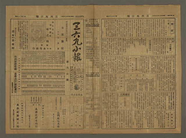 主要標題：三六九小報 229號圖檔，第1張，共3張