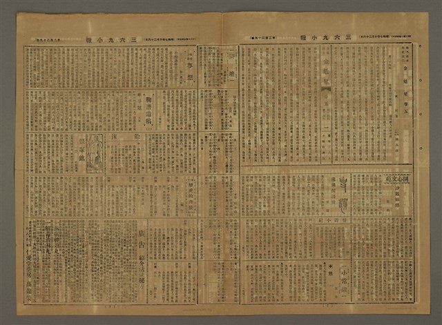 主要標題：三六九小報 229號圖檔，第2張，共3張