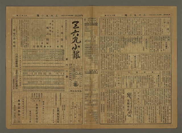 主要標題：三六九小報 230號圖檔，第2張，共6張