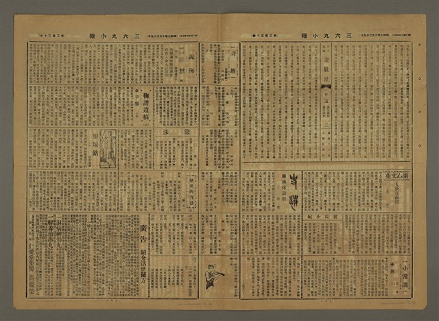 主要標題：三六九小報 230號圖檔，第3張，共6張