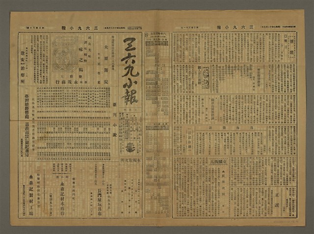 主要標題：三六九小報 230號圖檔，第4張，共6張