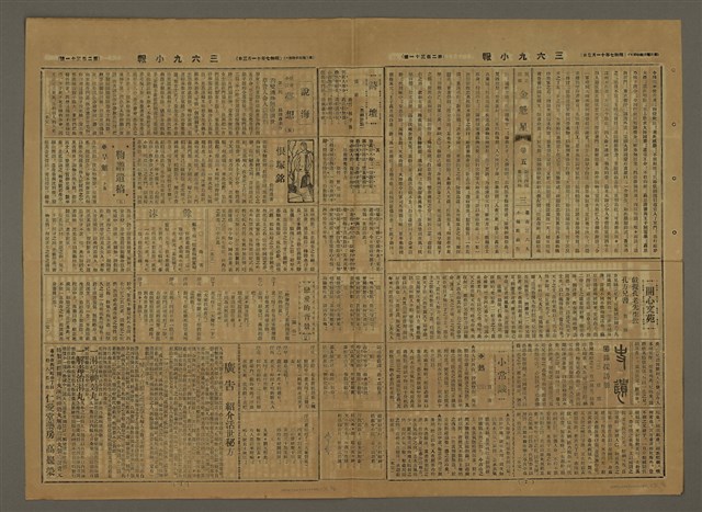 主要標題：三六九小報 230號圖檔，第5張，共6張