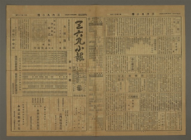 主要標題：三六九小報 233號圖檔，第2張，共3張