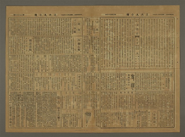 主要標題：三六九小報 233號圖檔，第3張，共3張
