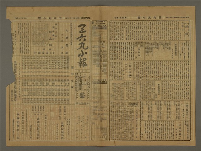 主要標題：三六九小報 234號圖檔，第1張，共3張