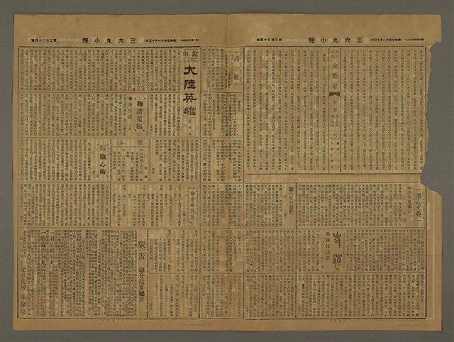 主要標題：三六九小報 234號圖檔，第2張，共3張