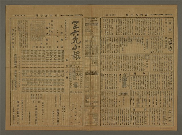 主要標題：三六九小報 235號圖檔，第1張，共3張