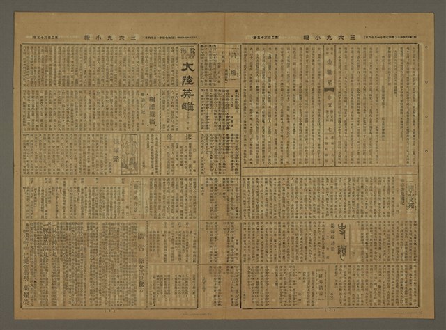 主要標題：三六九小報 235號圖檔，第2張，共3張
