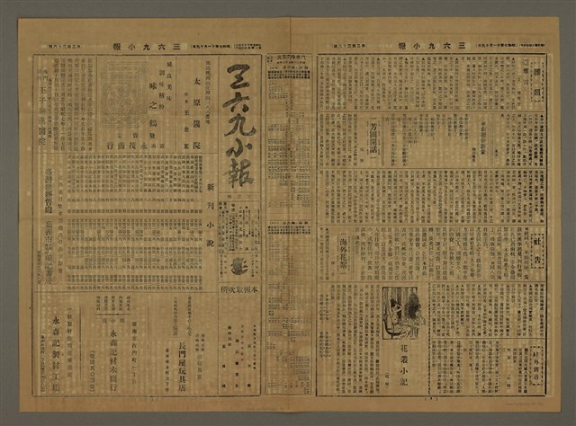 主要標題：三六九小報 236號圖檔，第1張，共3張