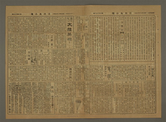 主要標題：三六九小報 236號圖檔，第2張，共3張