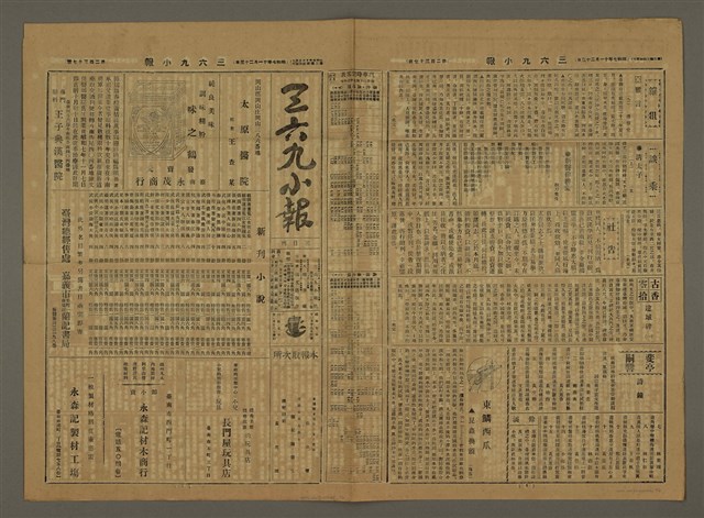 主要標題：三六九小報 237號圖檔，第2張，共3張