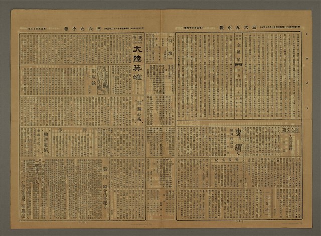 主要標題：三六九小報 237號圖檔，第3張，共3張