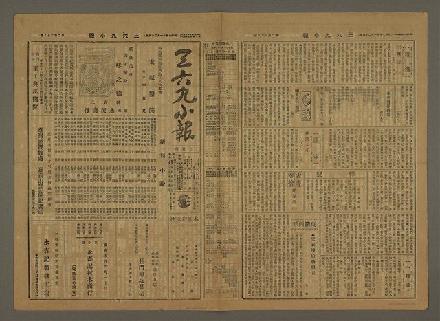 主要標題：三六九小報 238號圖檔，第2張，共3張