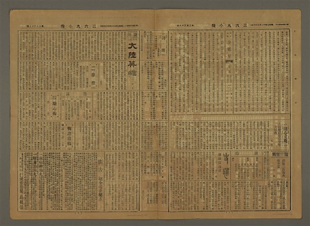 主要標題：三六九小報 238號圖檔，第3張，共3張