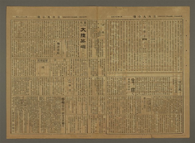 主要標題：三六九小報 239號圖檔，第3張，共3張