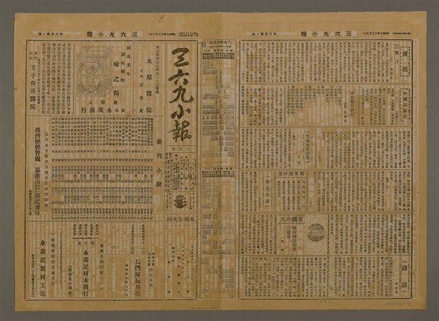 主要標題：三六九小報 240號圖檔，第2張，共3張