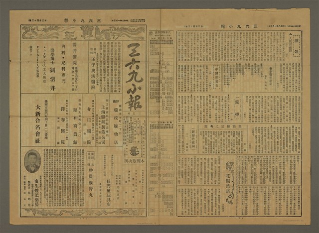 主要標題：三六九小報 242號圖檔，第1張，共5張