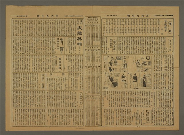 主要標題：三六九小報 242號圖檔，第2張，共5張