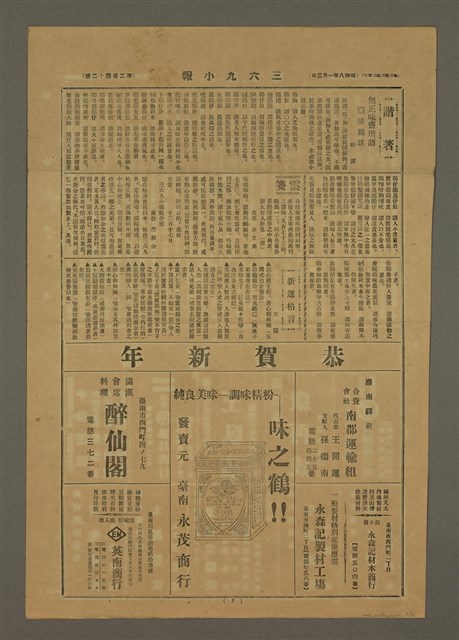 主要標題：三六九小報 242號圖檔，第3張，共5張