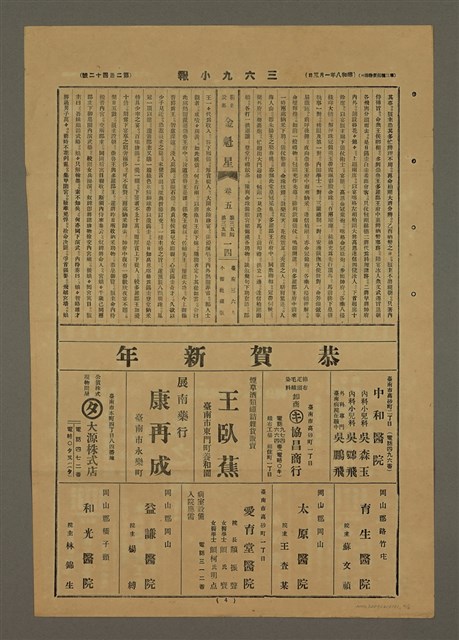 主要標題：三六九小報 242號圖檔，第4張，共5張