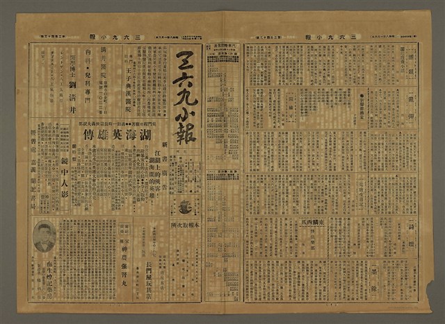 主要標題：三六九小報 243號圖檔，第2張，共3張