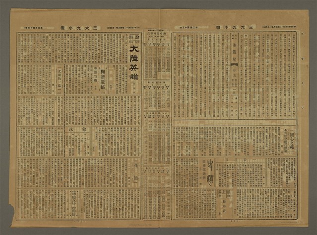 主要標題：三六九小報 243號圖檔，第3張，共3張