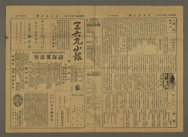 主要標題：三六九小報 251號圖檔，第2張，共3張