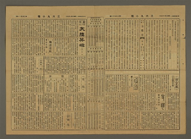 主要標題：三六九小報 251號圖檔，第3張，共3張