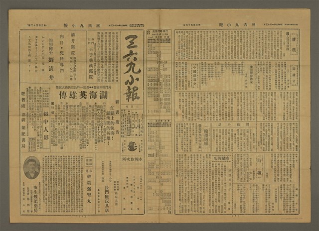 主要標題：三六九小報 252號圖檔，第2張，共3張