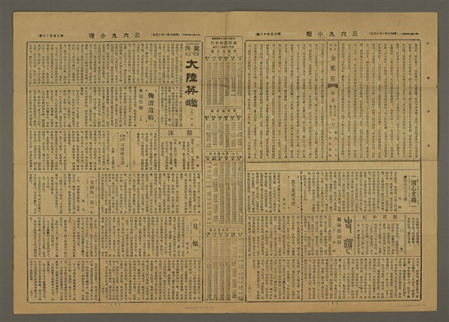 主要標題：三六九小報 252號圖檔，第3張，共3張