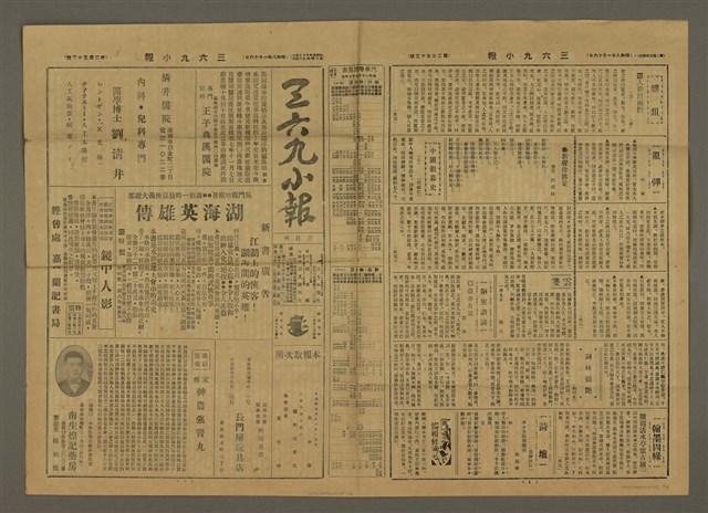 主要標題：三六九小報 253號圖檔，第2張，共3張