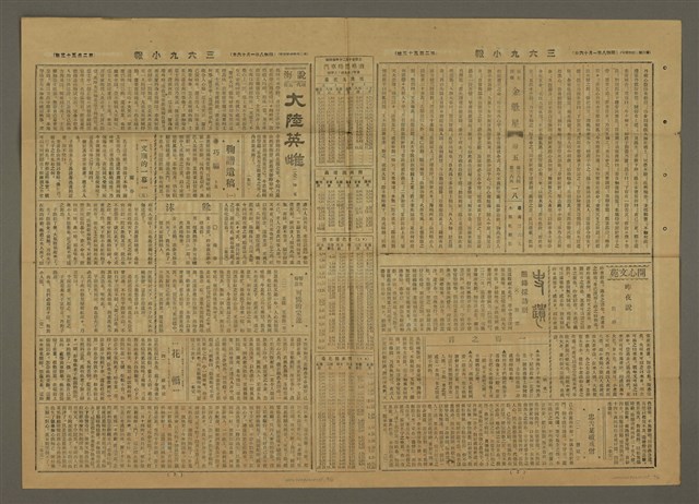 主要標題：三六九小報 253號圖檔，第3張，共3張