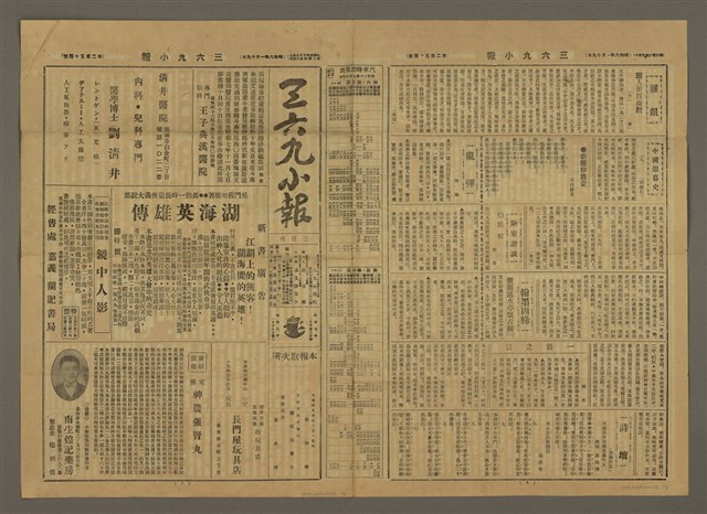 主要標題：三六九小報 254號圖檔，第2張，共3張
