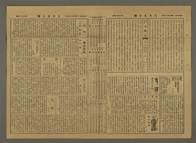 主要標題：三六九小報 254號圖檔，第3張，共3張