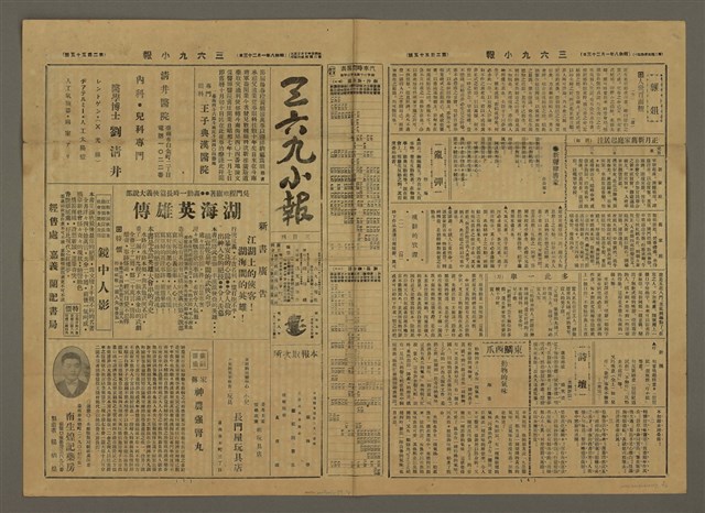 主要標題：三六九小報 255號圖檔，第2張，共3張