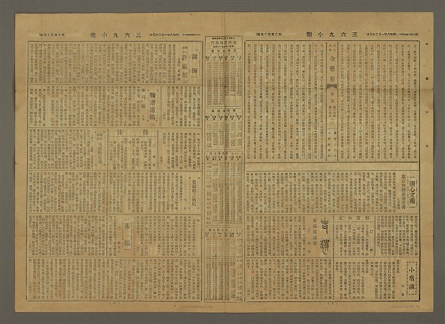 主要標題：三六九小報 255號圖檔，第3張，共3張