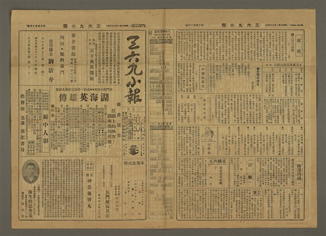 主要標題：三六九小報 256號圖檔，第1張，共3張