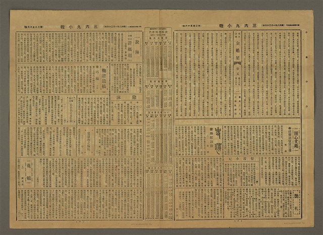 主要標題：三六九小報 256號圖檔，第2張，共3張