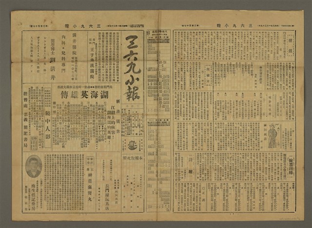 主要標題：三六九小報 257號圖檔，第2張，共3張