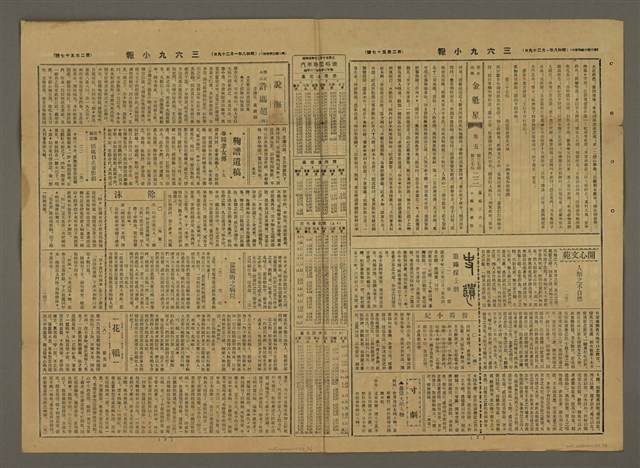 主要標題：三六九小報 257號圖檔，第3張，共3張