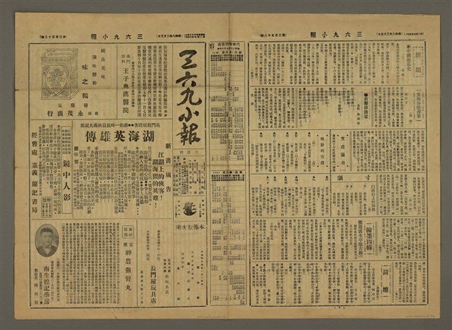 主要標題：三六九小報 258號圖檔，第2張，共3張