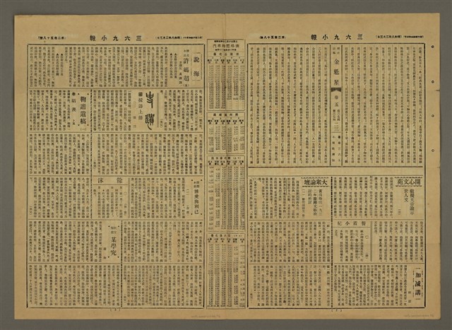 主要標題：三六九小報 258號圖檔，第3張，共3張