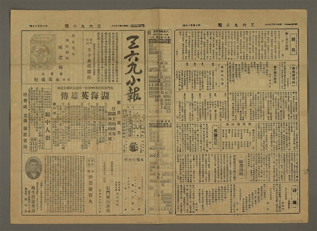 主要標題：三六九小報 259號圖檔，第2張，共3張